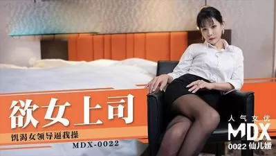 饥渴女领导逼我草她-千鹤-高清60帧修复的!